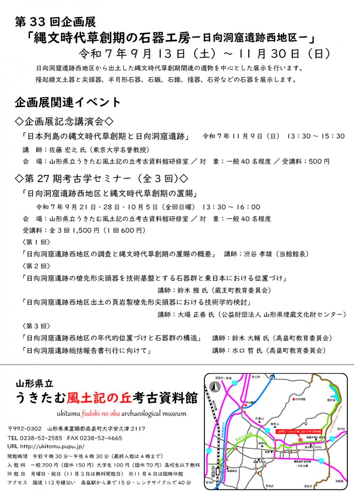 第33回企画展「縄文時代草創期の石器工房―日向洞窟西地区―」