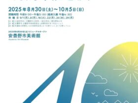 「あづみ野ガラス工房40周年記念展」安曇野市美術館
