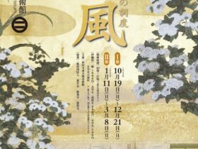 企画展「屏風　黄金の調度」相国寺承天閣美術館