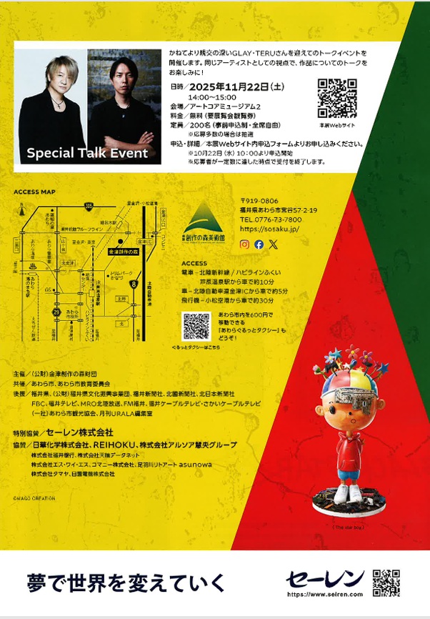 「長坂真護展　Still A BLACK STAR　supported by セーレン」金津創作の森美術館