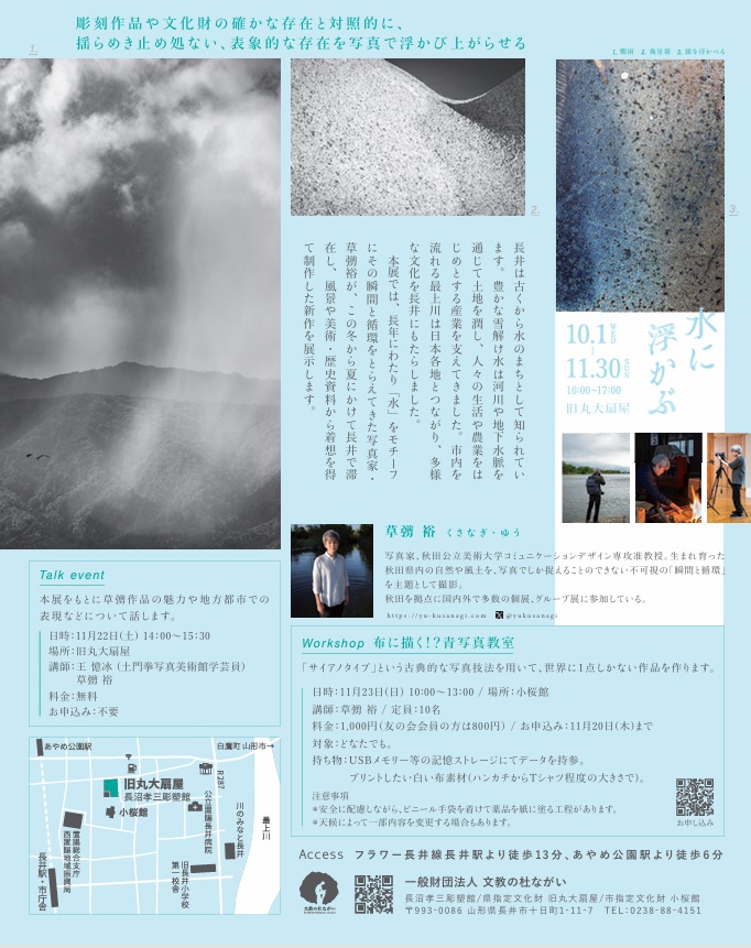 草彅裕 「水に浮かぶ」文教の杜ながい （丸大扇屋・長沼孝三彫塑館）