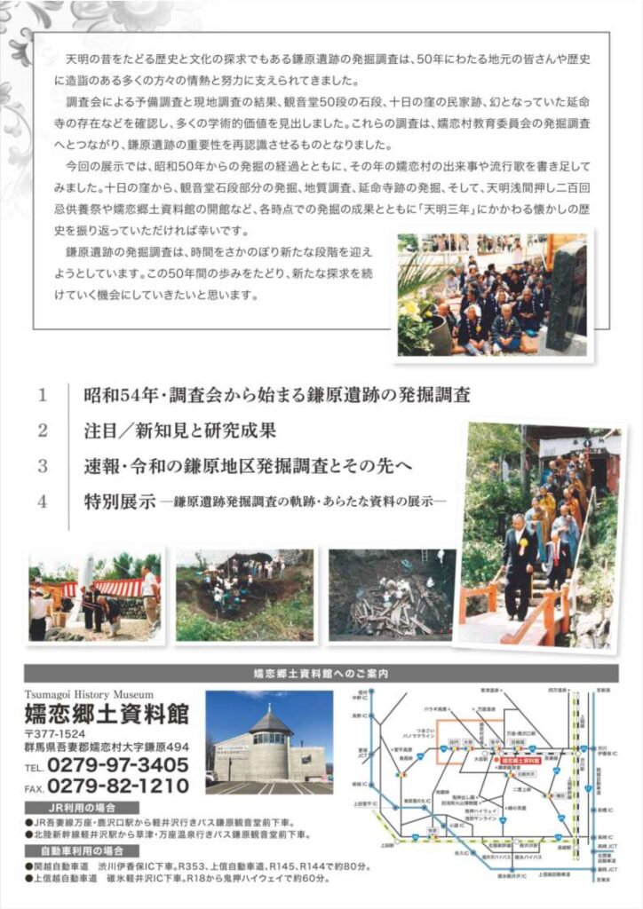 企画展「鎌原発掘・50年」嬬恋郷土資料館