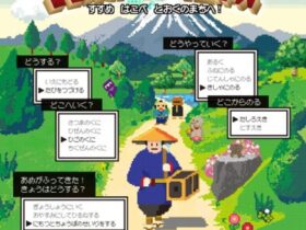 「売薬人大冒険(クエスト) – すすめ はこべ とおくのまちへ！ –」中冨記念くすり博物館