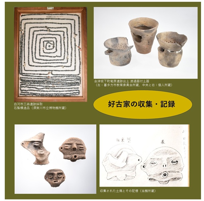 「発掘ふくしま00－ふくしま考古学事始め－」福島県立博物館