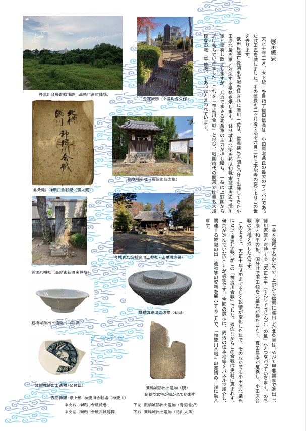企画展「神流川合戦を探る」鉢形城歴史館