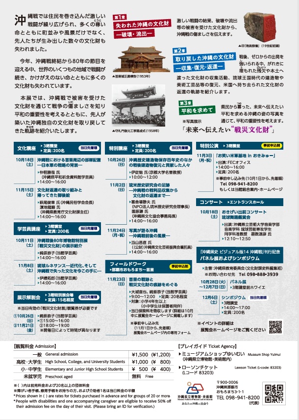 沖縄戦後80年「戦災文化財」「失われた沖縄の文化財と取り戻した軌跡」沖縄県立博物館・美術館（おきみゅー）