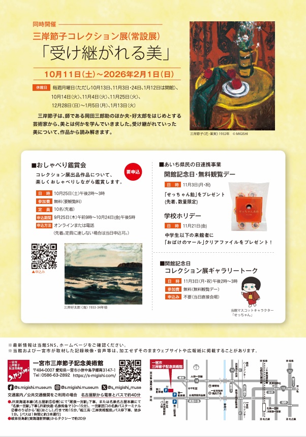 「岡田三郎助　優美な色彩・気品ある女性像」一宮市三岸節子記念美術館