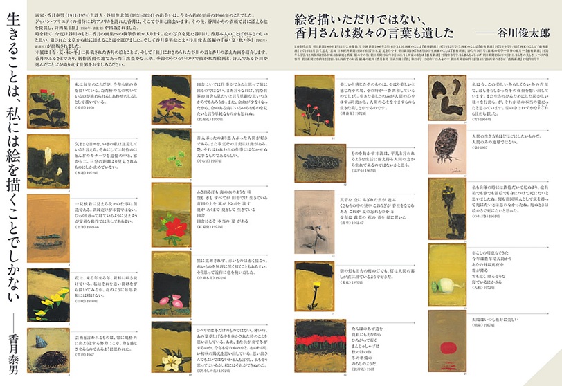 「香月泰男の春・夏・秋・冬」香月泰男美術館