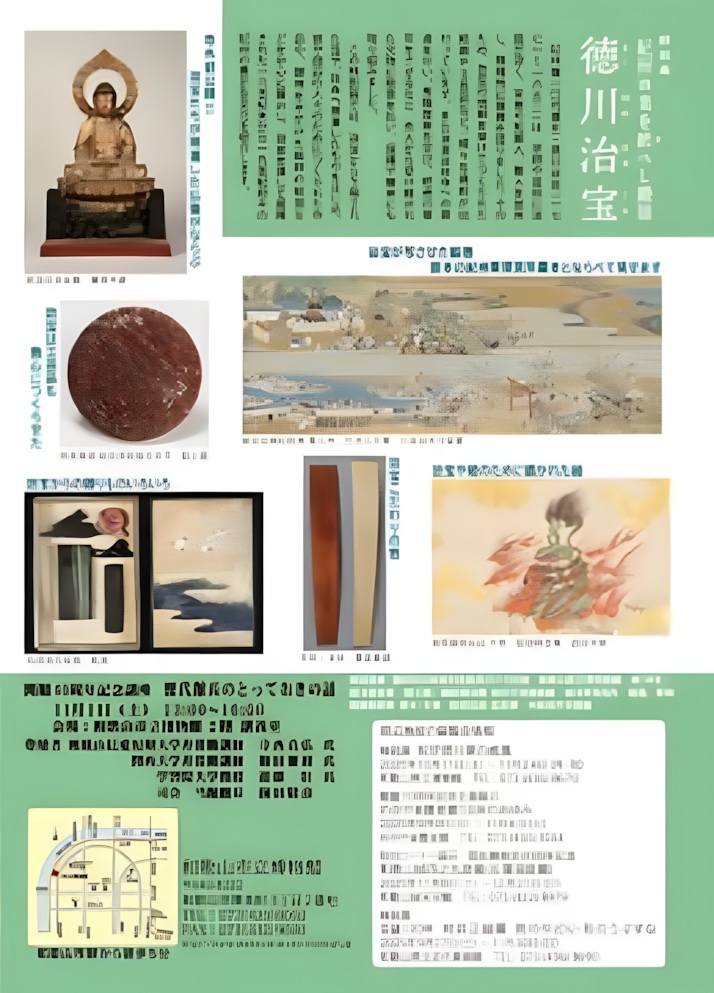 特別展「紀州の美を統べし殿様　徳川治宝」和歌山市博物館