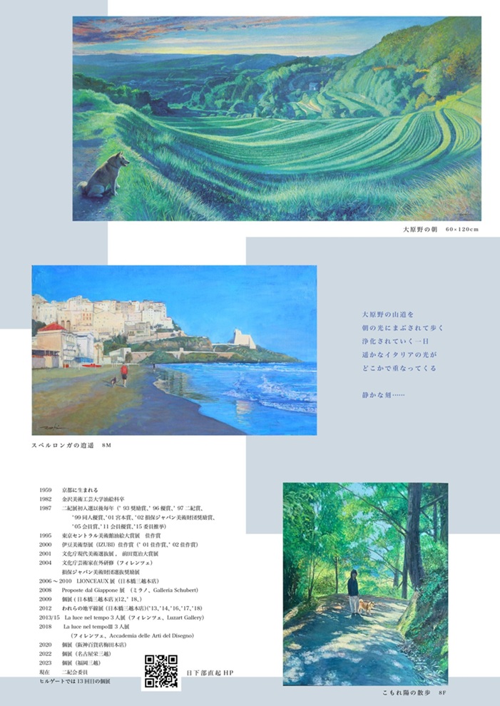 「日下部直起展　– 静かな刻の中で – In a quiet moment」ギャラリーヒルゲート