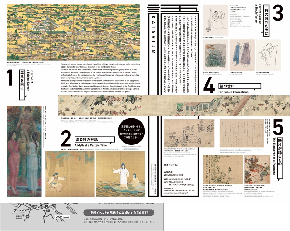 「カタリウム」アーティゾン美術館