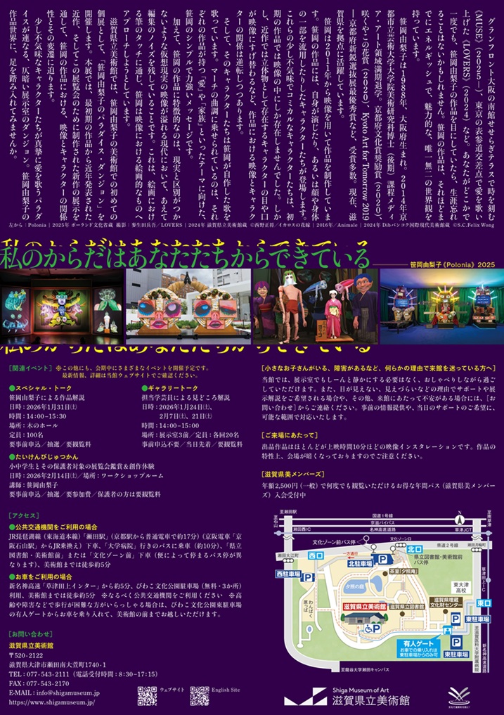 「笹岡由梨子のパラダイス・ダンジョン」滋賀県立美術館