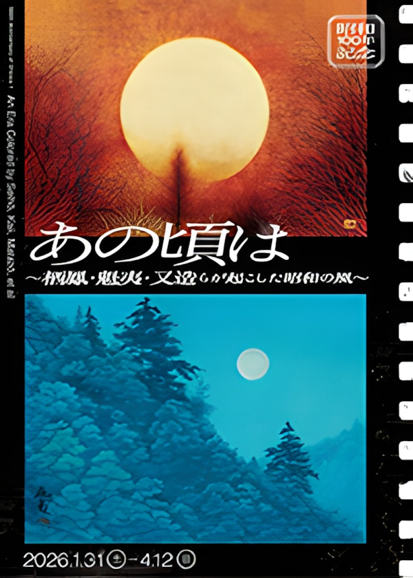 昭和100年記念「あの頃は～栖鳳・魁夷・又造らが起こした昭和の風～」福田美術館