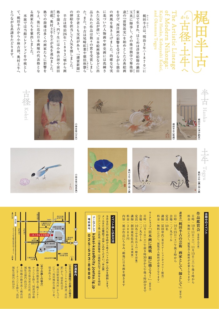 「梶田半古から古径・土牛へ」小林古径記念美術館