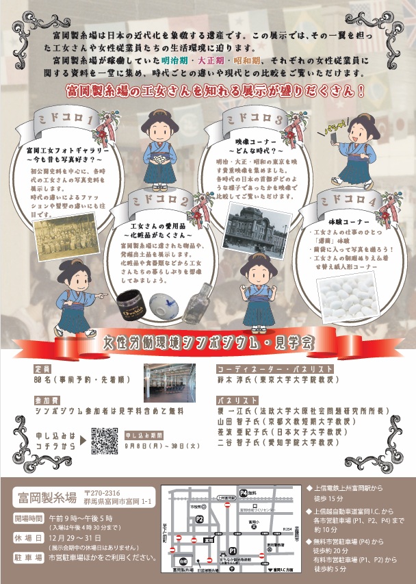 企画展「富岡製糸場の工女さん ～はたらくガールズの明治・大正・昭和～」富岡製糸場