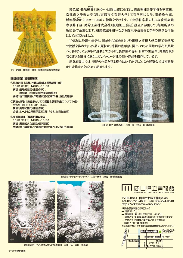 「長尾紀壽展 －祭り・自然・暮らし　岡山、京都から沖縄へ－」岡山県立美術館