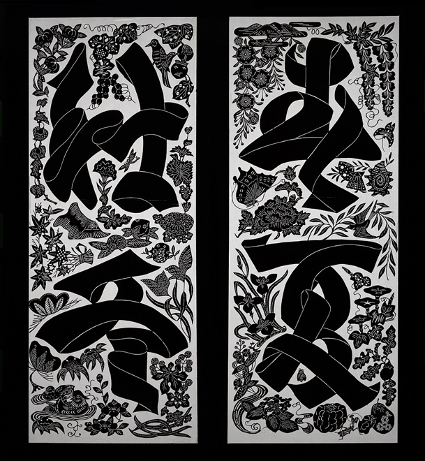 「布文字春夏秋冬二曲屏風」の型紙