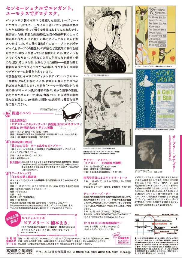 「異端の奇才 ビアズリー展」高知県立美術館