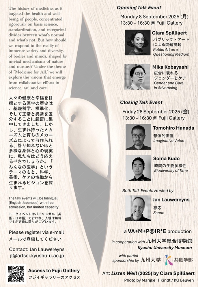 「みんなの医学 ー芸術・科学・ケアのビジョンー」九州大学フジイギャラリー