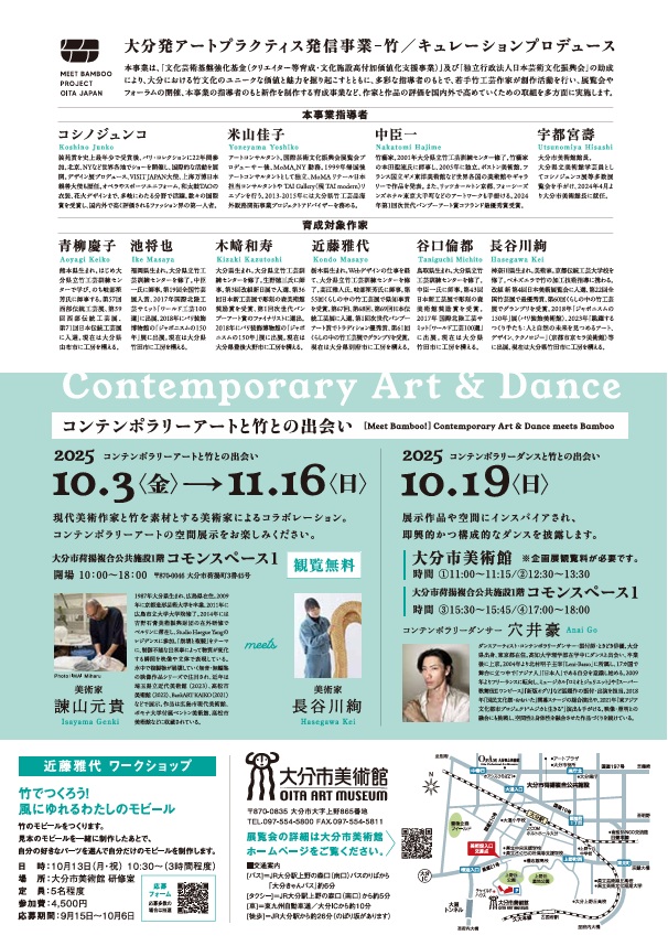 「Meet Bamboo! 丘の上のコレクションと竹との出会い」大分市美術館