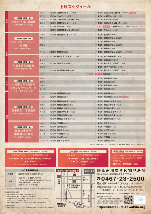 「開館15周年記念 鎌倉・川喜多邸を訪れた映画人」鎌倉市川喜多映画記念館