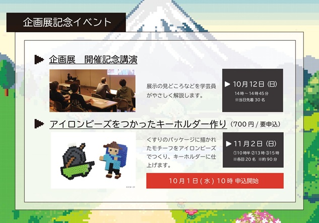 「売薬人大冒険(クエスト) – すすめ はこべ とおくのまちへ！ –」中冨記念くすり博物館