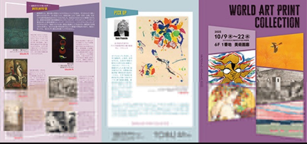 「World Art Print Collection」東武百貨店池袋店