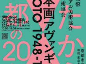 特別展「日本画アヴァンギャルド KYOTO 1948-1970」京都市京セラ美術館