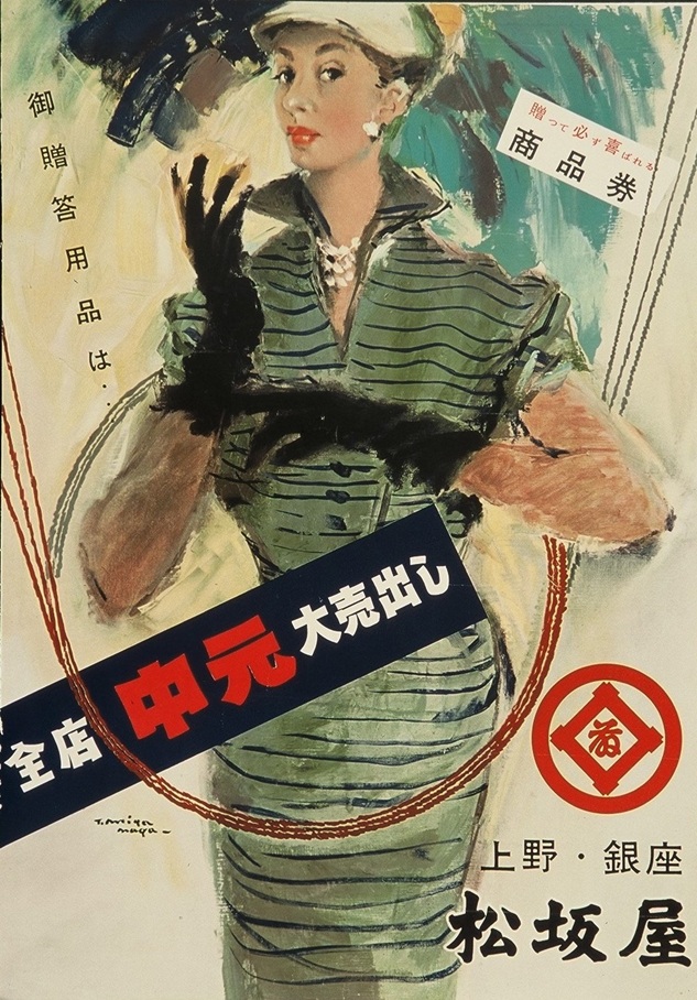 《松坂屋　「全店中元大売出し」》ポスター（1950年）