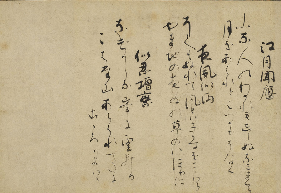 藤原定家筆自詠和歌三首　1幅　鎌倉時代・13世紀　三井記念美術館蔵