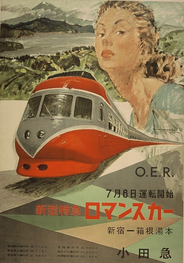 《小田急「新型特急ロマンスカー》ポスター（制作年不明） 