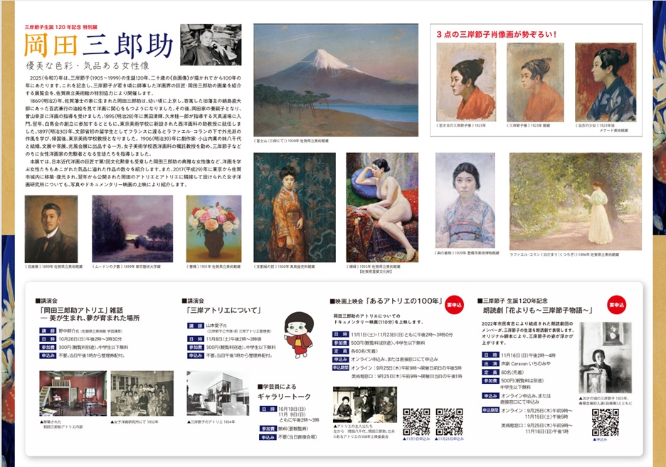 「岡田三郎助　優美な色彩・気品ある女性像」一宮市三岸節子記念美術館