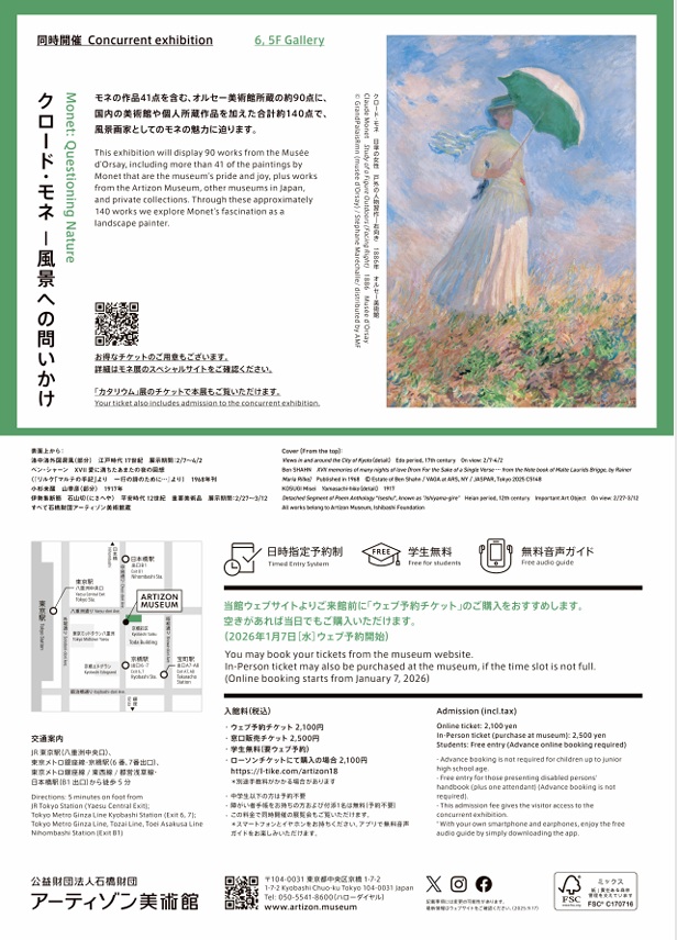 「カタリウム」アーティゾン美術館