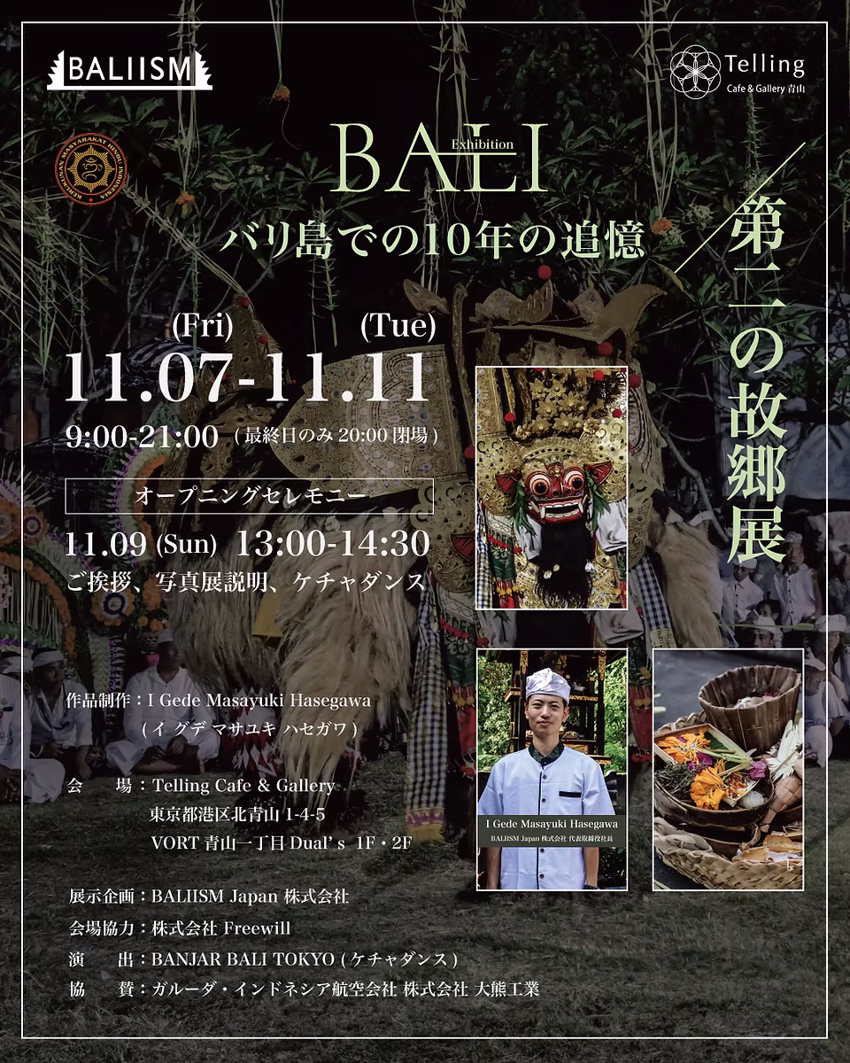 【写真展】「第二の故郷展 〜バリ島での10年の追憶〜」Telling Cafe & Gallery