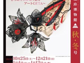 「和」と「モダン」が織りなす新感覚アート！「Love　Art Peace～きらめく立体切り絵とアートGETA～」駿府博物館