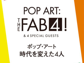 「ポップ・アート　時代を変えた4人」三重県立美術館