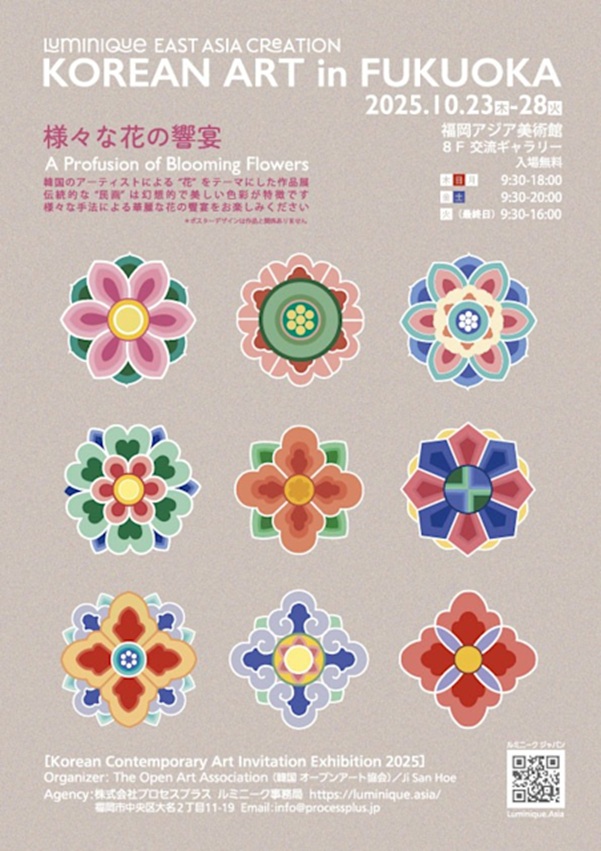 「LUMINIQUE EAST ASIA CREATION 様々な花の饗宴　A Profusion of Blooming Flowers」福岡アジア美術館