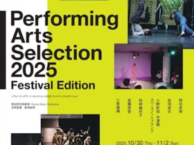 「パフォーミングアーツ・セレクション2025 Festival Edition」愛知県芸術劇場