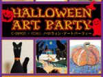 「第20回池袋モンパルナス回遊美術館　C-DEPOT×TOBUハロウィン・アートパーティー」東武百貨店池袋店