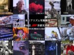 「日本リアリズム写真集団 第56回JRP京都支部展」京都写真美術館 ギャラリー・ジャパネスク