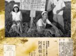 「否戦の心と人間愛の眼　阿波根昌鴻写真展―戦後80年　平和を発信する沖縄写真巡回展」福岡アジア美術館
