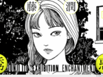 「伊藤潤二展 誘惑 JUNJI ITO EXHIBITION ENCHANTMENT」テレピアホール