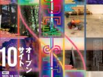 「OPEN SITE 10」トーキョーアーツアンドスペース本郷