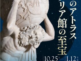 日伊国交160周年記念　大阪・関西万博開催記念　特別展「天空のアトラス　イタリア館の至宝」大阪市立美術館