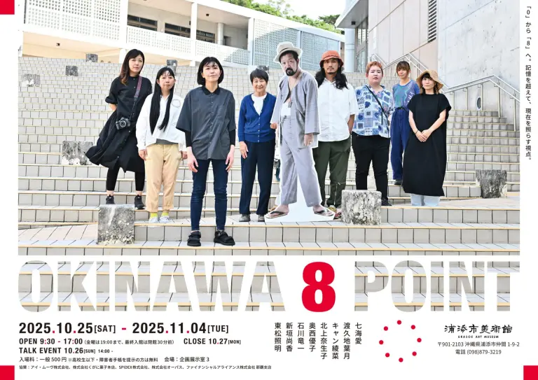 「OKINAWA 8 POINT」浦添市美術館