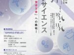 「花押×データサイエンス -国宝「菅浦文書」への挑戦-」滋賀大学経済学部附属史料館
