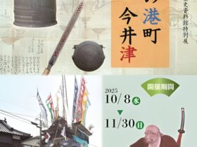 特別展「中世の港町今井津」　行橋市歴史資料館