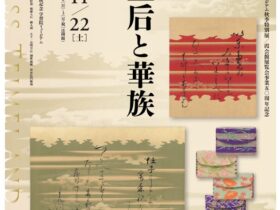 「貞明皇后と華族」霞会館記念学習院ミュージアム
