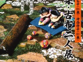 「和紙染古布二人展」浦添市美術館