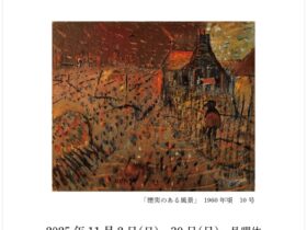 「Hiroki Oda, The Golden Age　織田廣喜の天凛」丘の上APT／兒嶋画廊